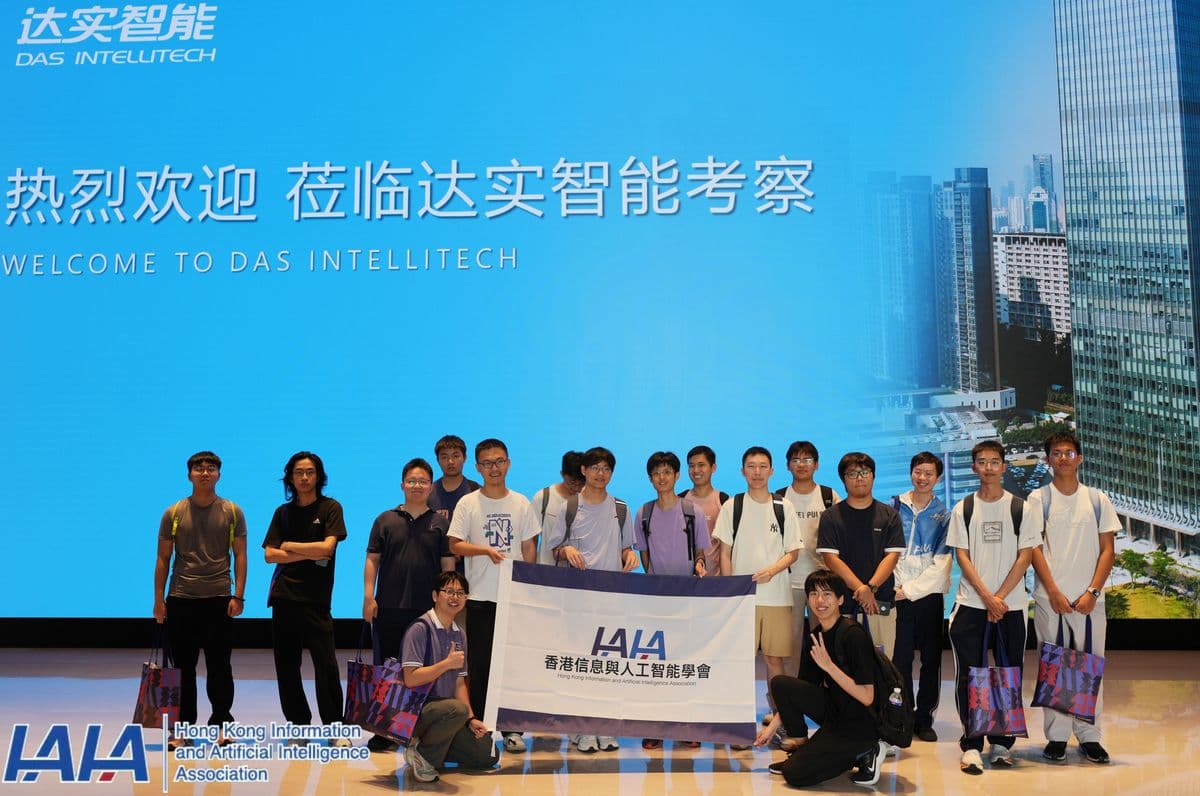 香港信息與人工智能學會組織青年學生走進達實智能,開展科技企業參訪交流